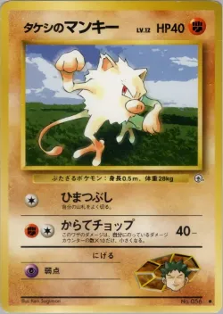 Brock's Mankey #No. 045 · Pokémon